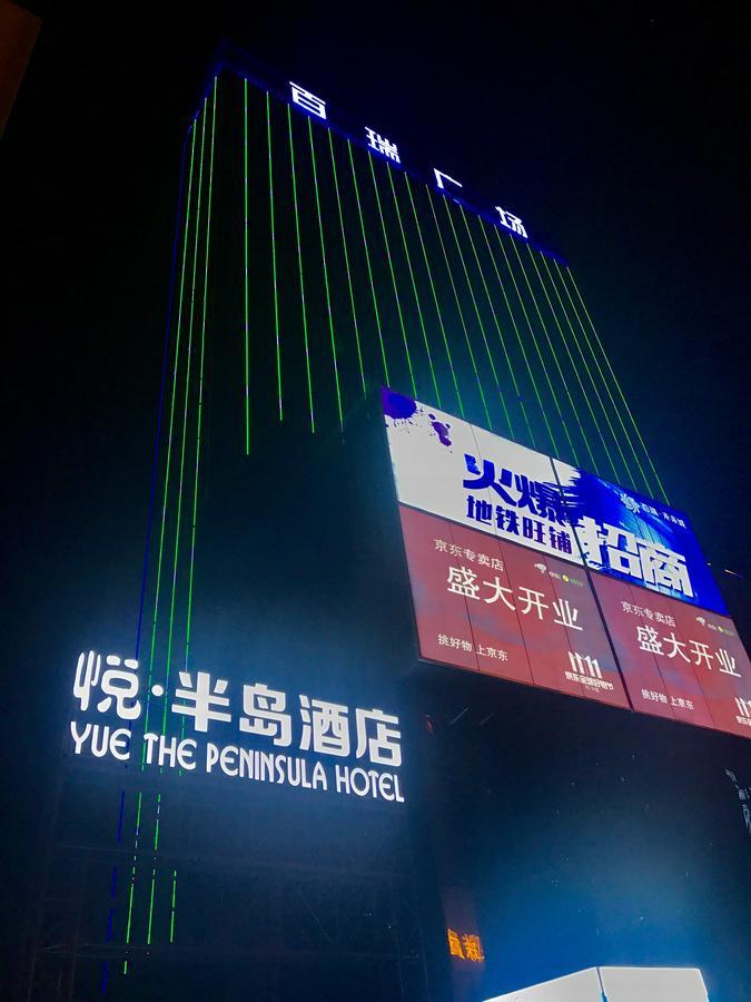Yue The Peninsula Hotel ซีอาน ภายนอก รูปภาพ